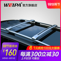 Weipa roof rack crossbar SUV car car car aluminum alloy silent fixed travel roof rack Universal