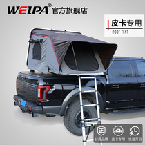 Weipa pickup special roof tent Raptor F150 Tan Road Great Wall Gun Ram Isuzu car tent