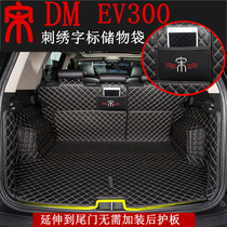 2020 BYD Song Classic Edition Trunk Pad Full Surround Song EV New Energy Song DM All-inclusive Rear Tail Mat