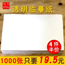 16 Open copy paper copy paper A4 sulfuric acid paper transparent paper special hard Pen Pen copybook students use adult calligraphy drawing sketches to draw thin paper translucent paper
