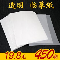 Linyi paper copy paper a4 transparent paper tracing special sulfuric acid paper A3 pen lettering red thin paper practicing paper rubbing paper rubbing paper calligraphy drawing drawing translucent paper