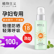 Plant-based sunscreen for pregnant women Lactation can be used during pregnancy Skin care products Isolation protection UV lotion