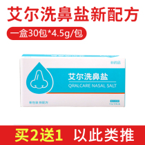 Ayr special nasal washing salt nasal washing agent nasal washing liquid nasal washing machine pot adult children Electric nasal washing device