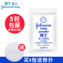 Johnson & Johnson baby powder 70g bagged newborn baby talcum powder dry and anti-prickly heat supplement