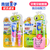 Frog Prince childrens toothbrush toothpaste set 3-6-12 years old boy and girl soft hair toothbrush tooth toothpaste set