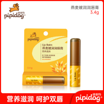  Pipi dog Childrens Oatmeal moisturizing lip balm Baby lips Moisturizing moisturizing Lip balm Lip care