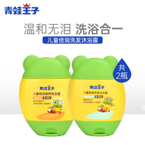 Frog Prince childrens double run shampoo and bath two-in-one 60ml baby shampoo Shower gel Gentle and tear-free