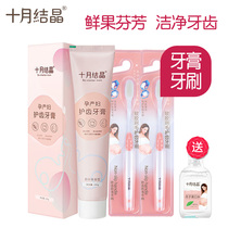 October crystallized moon child toothbrush postpartum soft hair silicone gel maternal monthly child care supplies toothbrush toothpaste two sets