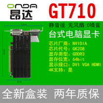 Onda GT710 4G 1G D3 2GD3 desktop computer graphics card half-height knife card HDMI support brand machine