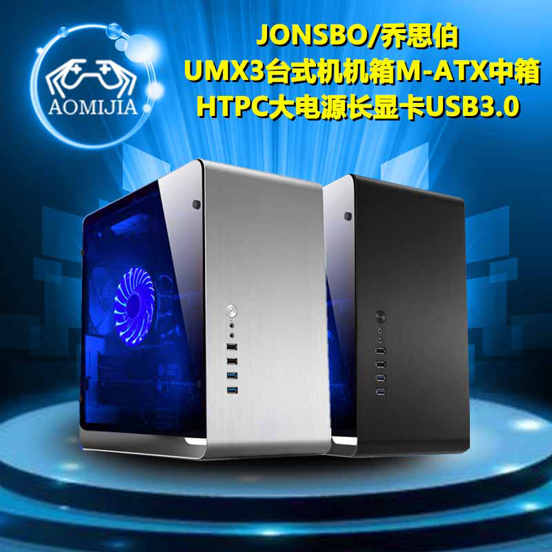 Jonsbo/Josburg UMX3 desktop chassis M-ATX mid-box HTPC large power long graphics card USB3.0