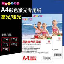 Laser coated paper a4 double-sided high-gloss matte copper paper A3 digital graphic printing color music paper 157g photo paper color laser special paper coated paper a4 high-gloss matte double-sided printing photo