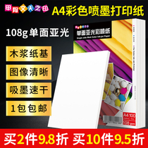 108g A4 color inkjet paper 100 sheets single-sided matte color inkjet printer matt inkjet paper 108g resume flyer page recipe Childrens baby growth manual album diy picture book paper