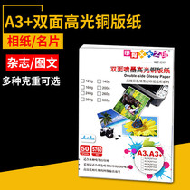 Oracle Heaven Printing Double-sided Highlight Coated Paper a3 Photo Paper Copper Paper Paper Ink Print Photo Paper Paper Paper Paper Low Price Picture Paper Special Glossy Coated Paper Floor Paper Spread Paper Discount