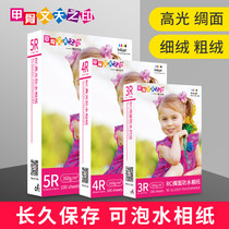 5 inch 6 inch 7 inch RC photo paper A4 Waterproof high-gloss suede frosted silk 260g color inkjet printing 4R photo can be soaked in water flushing photo paper rc Image paper sunscreen and scratch-proof long-term preservation