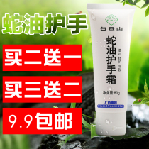 Baiyun Mountain snake oil hand cream 80g Antifreeze anti-crack frostbite cream Moisturizing hydrating moisturizing hand care liquid