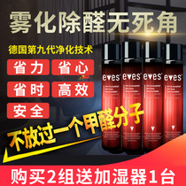 Easy guard Germany imported indoor removal of formaldehyde scavenger New house decoration air deodorant in addition to formaldehyde atomizing agent