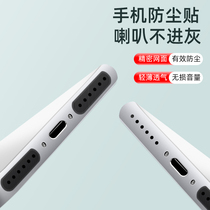 Mobile phone horn dust resistant net patch Apple 12promax speaker typec anti-dust Seiphone charging mouth mini Xiaomi 11 Huawei mate40 receiver oppo