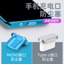 Type-c mobile phone dust plug p40 Huawei Mate40pro glory nova5 charging port OPPOreno earphone hole millet 10k30Vivoiqo