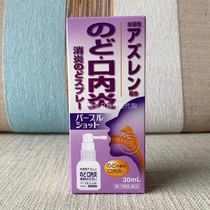 Japanese AZ platinum intraostomatitis spray antibacterial inflammation relieves sore throat foreign body sensation hoarse discomfort