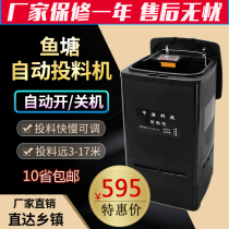 China Yu brand fish pond feeder automatic baiting machine timing large capacity high low speed feeding machine fish feeding machine