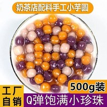 New Net Red fresh taro fairy Taro round mixed pearl milk tea ingredients Taro three-color small taro rice Rice Dew Taro round