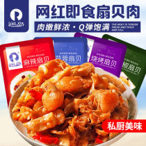 Garlic scallops open bag instant scallop scallop meat fresh frozen commercial 250g net red casual snacks cooked food