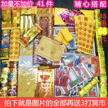 Burning Paper Sacrificial Supplies Big Package Qingming Tomb-Sweat 75-7 Anniversary Gold Article Yuan Bao Eyeing Yellow White Paper Meditation