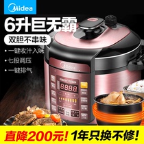 Midea electric pressure cooker Household 6 liters L intelligent automatic electric pressure cooker rice cooker 5L official flagship store