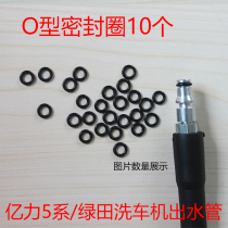 Yili car washing machine 4 5 series Kaichi O-ring leather ring ring ring Mogana special high pressure water pipe gasket accessories