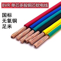 National Label BVR copper core soft wire 2 5 4 6 10 16 16 25 35 square single core multi-strand soft engineering cable