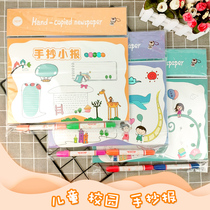 Xibao A4 hand-written newspaper template Primary School students semi-finished A38K painting tabloid hand-painted tools to learn campus blackboard newspaper