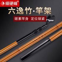 Thin hard peak six Yizhu bracket carbon imitation bamboo light hard fish pole frame support frame rear hanging hand rod fishing rod rear hanging