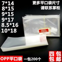 opp flat pocket mobile phone plastic bag film protective bag disposable counter mobile phone dust bag transparent flat mouth