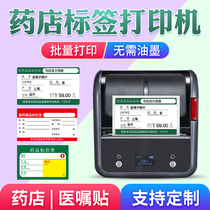 Jingchen b3S pharmacy price label printer Price label Drug thermal waterproof label paper Pharmaceutical chain store commodity shelf label Large pharmacy price paper jam infusion paste self-adhesive printing