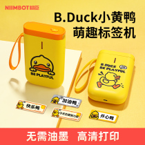 B Duck small yellow duck joint Seichen D11 Label Printer Home Small Handheld Waterproof Adhesive Letcher Cute Hand Account Poo name Printed Little Yellow Duck Gift Box Suit