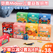 mideer Advanced Meilu Puzzle Childrens Educational Boys and Girls Baby Early Childhood Toys 2-3-4-7 Years Old