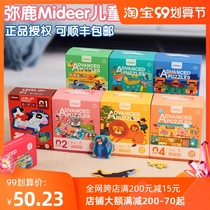 mideer Advanced Mier Puzzle Childrens Puzzle Childrens Educational Boys and Girls Baby Early Childhood Toys 2-3-4-7 Years Old