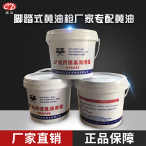 Pedal grease gun Special car grease lubricating oil General household industrial machinery bearing anti-rust lithium base grease