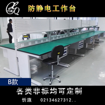 Xinqi anti-static workbench Electronic factory assembly line workbench Operating table Testing table Inspection table test bench