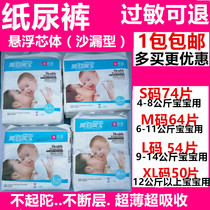Beauty Nourishing Beauty Treasure Paper Diaper Suspended core body paper urine pants