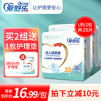 Ai Shule adult diapers elderly diapers old women pregnant women women women women diapers L size 20 pieces