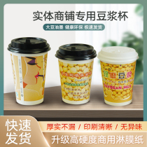Disposable household paper cup cold drink cup custom commercial cup Breakfast leak-proof thickened environmental protection soy milk cup custom