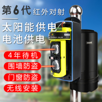 Solar infrared radiation alarm Outdoor waterproof wireless infrared anti-theft perimeter wall balcony detector