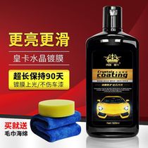 Automobile Crystal coating liquid glass crystal coating car paint plating Crystal sealing glaze paint surface high fiber coating wax