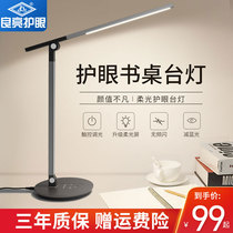 Liangliang LED desk lamp eye protection desk bedroom bedside reading students children reading books household plug-in work lamp