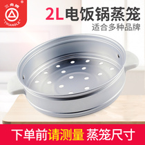 Triangle brand rice cooker accessories 2L external aluminum steamer 400W rice cooker accessories Please measure the size