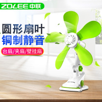 Zhonglian clip fan silent 5 pieces fan leaf small fan student dormitory office table fan bedside breeze mini electric fan