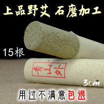 Green hills Outer wild raw stone grinding Ai strips of moxa stick moxibustion strips 3cm plus coarse household thunder Moxibustion Cheni Moxa Grass Strips
