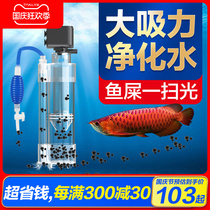 Fish tank filter circulating pump system fish toilet three-in-one water purification toilet fish manure separator collector