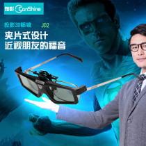  3d glasses clip myopia DLP projection special universal nut J7S G9 J9 pole meter H3 Z8 Z6 projector